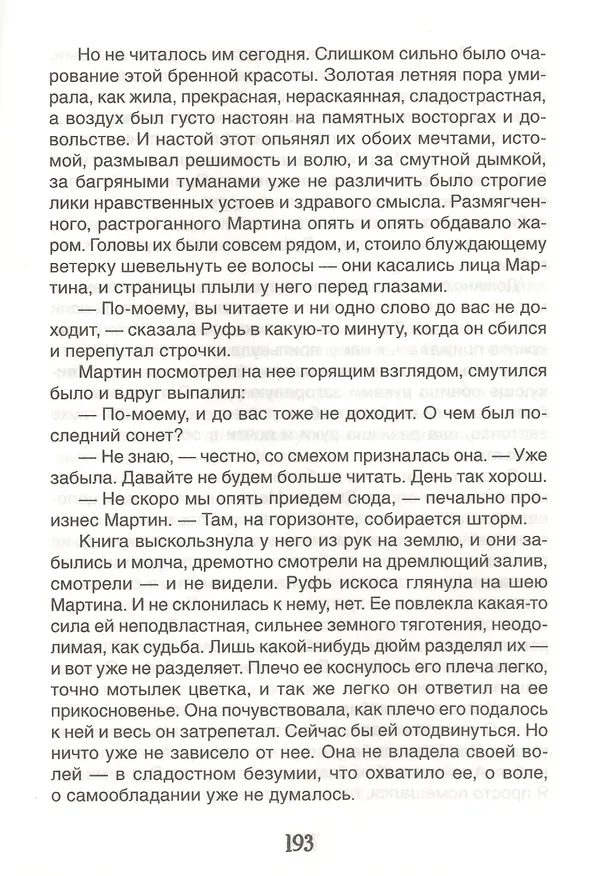 Книга Мартин Иден (Джек Лондон) — 3