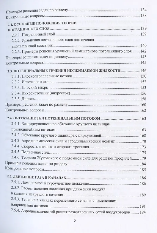 Книга Термодинамика и газодинамика () — 4