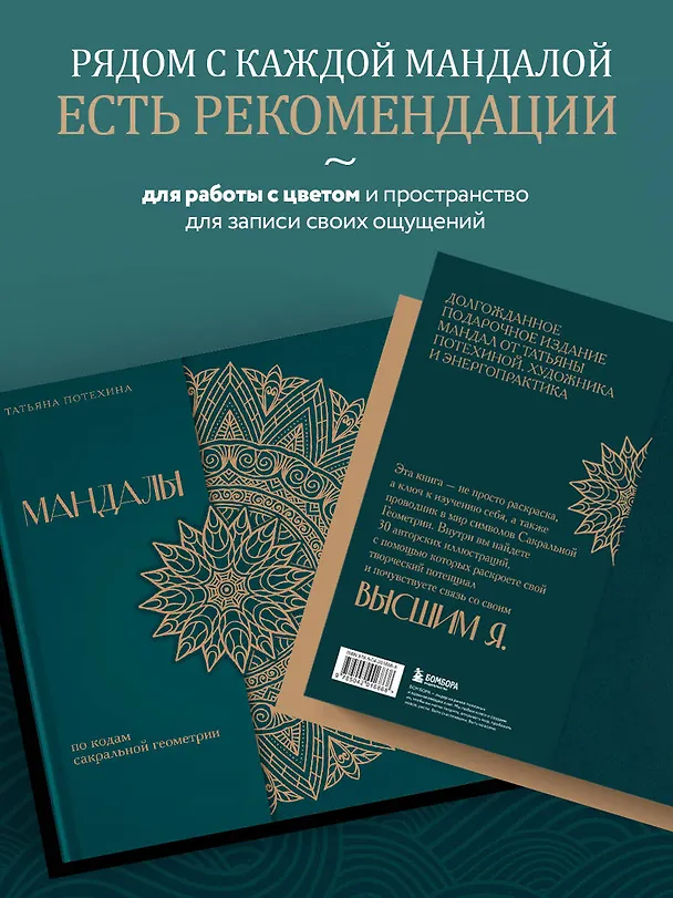 Книга Мандалы по кодам Сакральной Геометрии. Раскраска. Подарочное издание (Татьяна Потехина) — 7