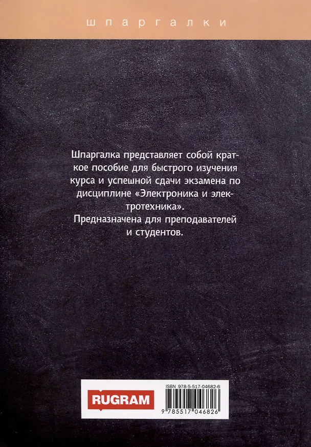 Книга Электроника и электротехника (В. Ильина) — 2