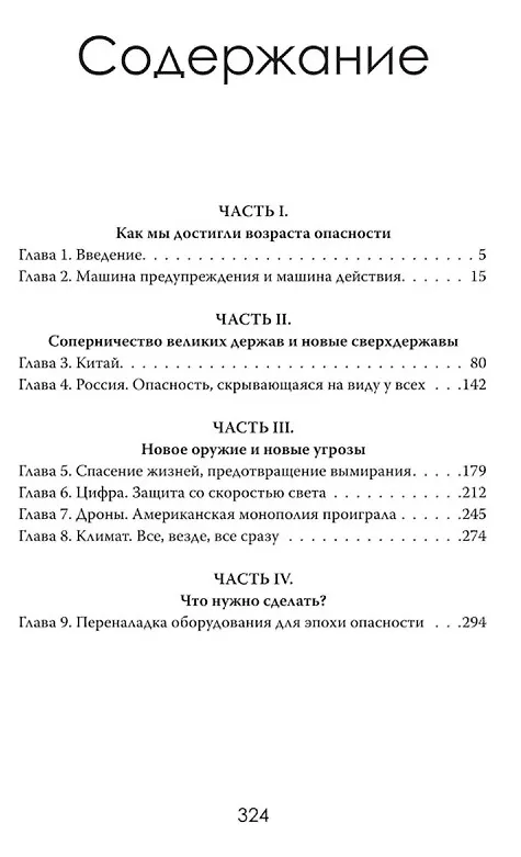Книга Глобальный разлом: Почему стабильность — это иллюзия (Мэйсон Эшбери) — 3