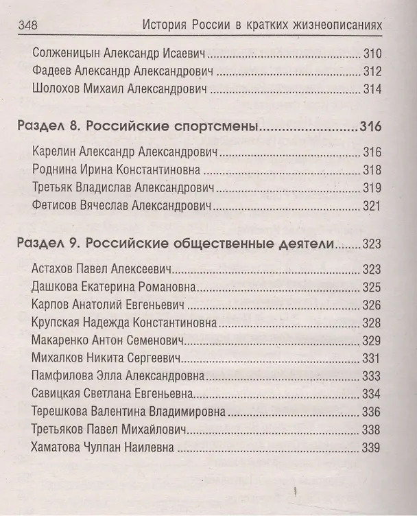 Книга История России в крат.жизнеописаниях ее правителей (Сергей Маркин) — 8