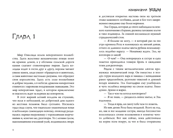 Книга Изумрудная ведьма (Дороти Освальд) — 11