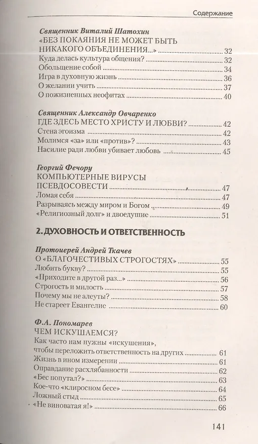 Книга Чистота православия или ревность не по разуму? () — 3