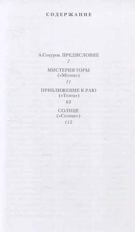 Книга Коллекция Юрия Арабова (комплект из 2-х книг) (Юрий Арабов) — 7