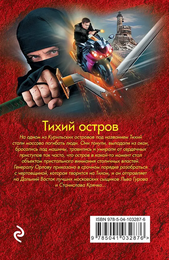 Книга Тихий остров (Алексей Макеев, Николай Леонов) — 2