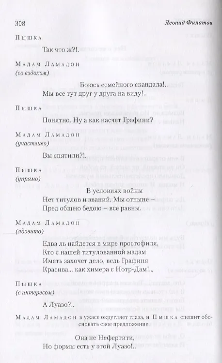 Книга Свобода или смерть Повести пародии и сказки для взрослых (Филатов) (Леонид Филатов) — 3