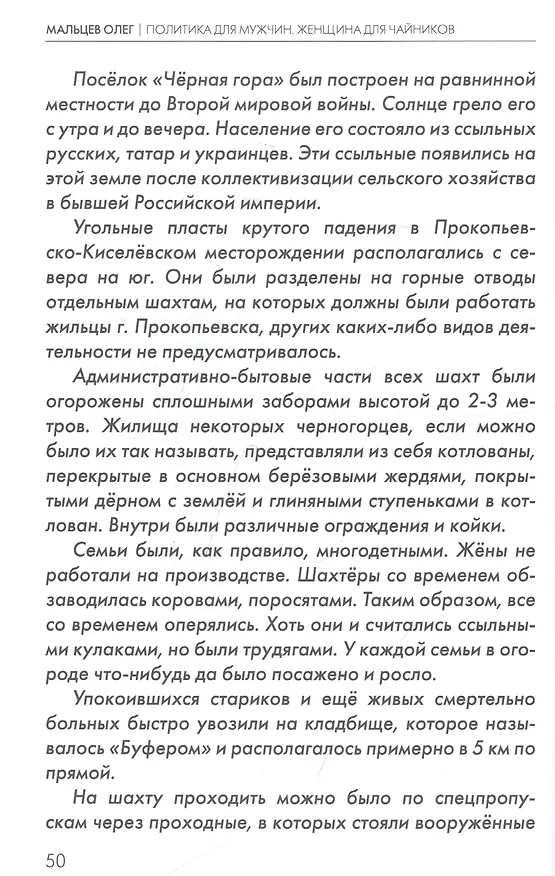 Книга Политика для мужчин. Женщина для чайников () — 4