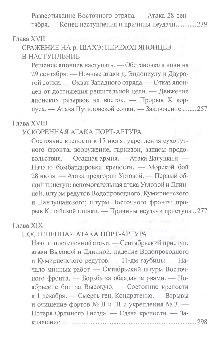 Русско-японская война 1904-1905 гг. (Ю. Романовский, Александр Свечин) -  купить книгу с доставкой в интернет-магазине «Читай-город». ISBN:  978-5-4484-4437-1