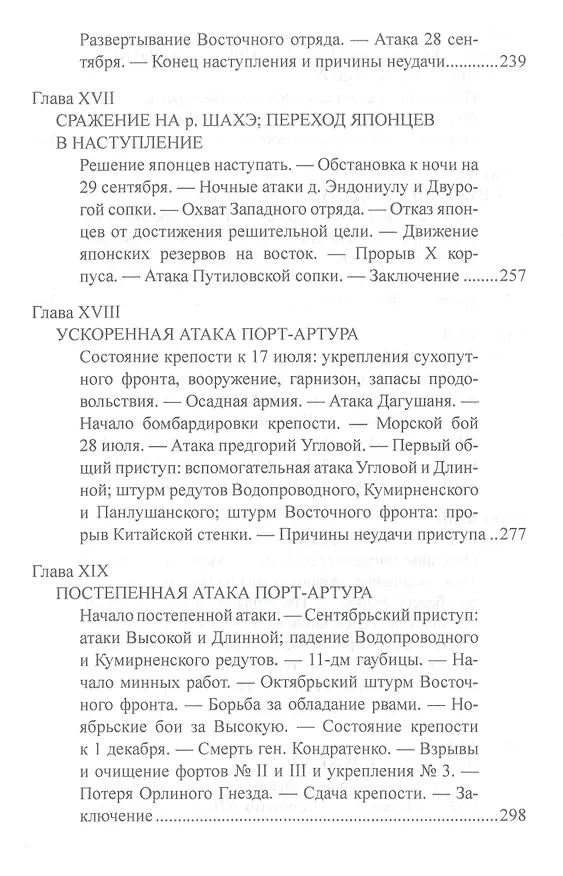 Книга Русско-японская война 1904-1905 гг. (Александр Свечин, Ю. Романовский) — 7