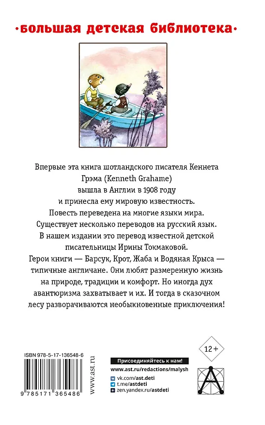 Книга Ветер в ивах (Кеннет Грэм) — 2