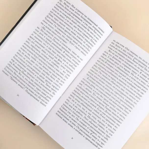 Книга Репетиции (Владимир Шаров) — 10