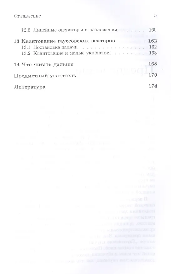 Книга Лекции по гауссовским процессам: Уч.пособие (Михаил Лифшиц) — 4