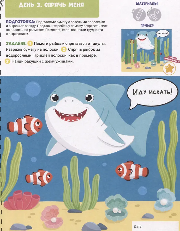 Книга Развивашки для малышей 3+ (К. Моисеева) — 4