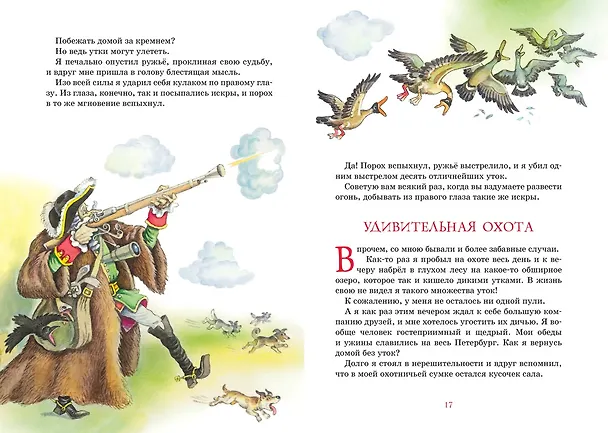 Книга Приключения барона Мюнхаузена (Рудольф Распе) — 13