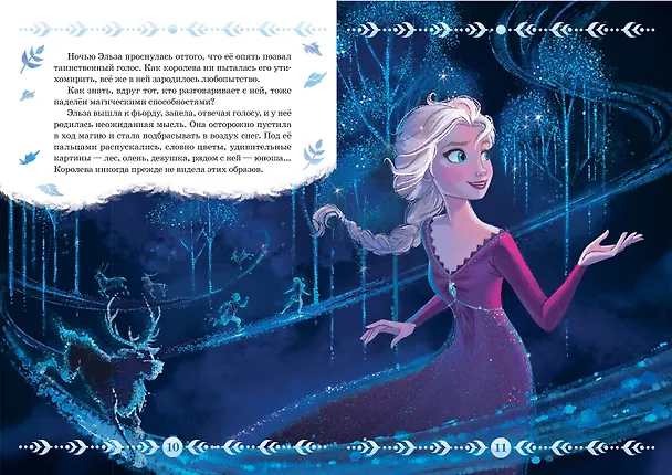 Книга Холодное сердце II. Зачарованный лес () — 5