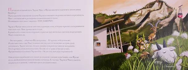 Книга Козлик Чарли в Швейцарских Альпах (Роджер Ринер) — 4