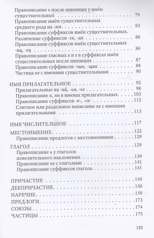 Книга Упражнения по орфографии для 5-7 классов (Коллектив авторов) — 3