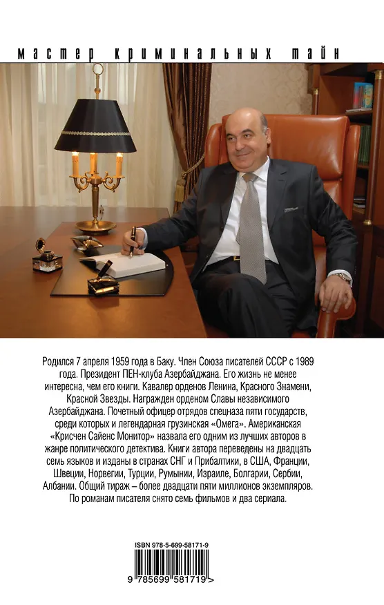 Книга Твой смертный грех : роман (Чингиз Абдуллаев) — 2
