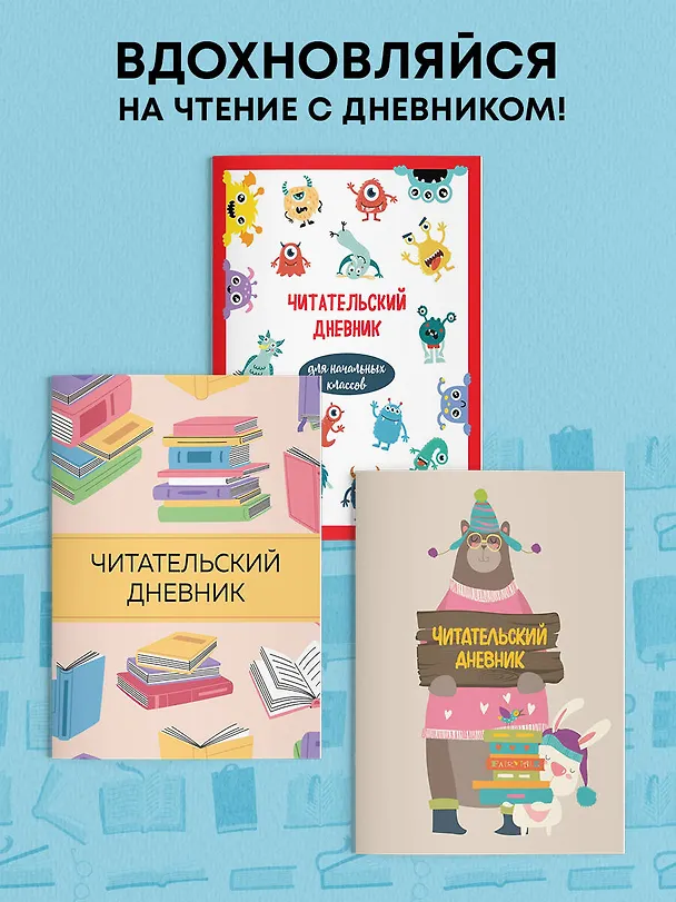 Дневник читательский 32л. "Монстрики" на скрепке 2985520 — 6