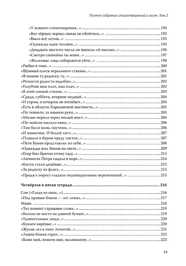 Книга Полное собрание стихотворений и поэм. В 4 томах. Том 2 (Эдуард Лимонов) — 15
