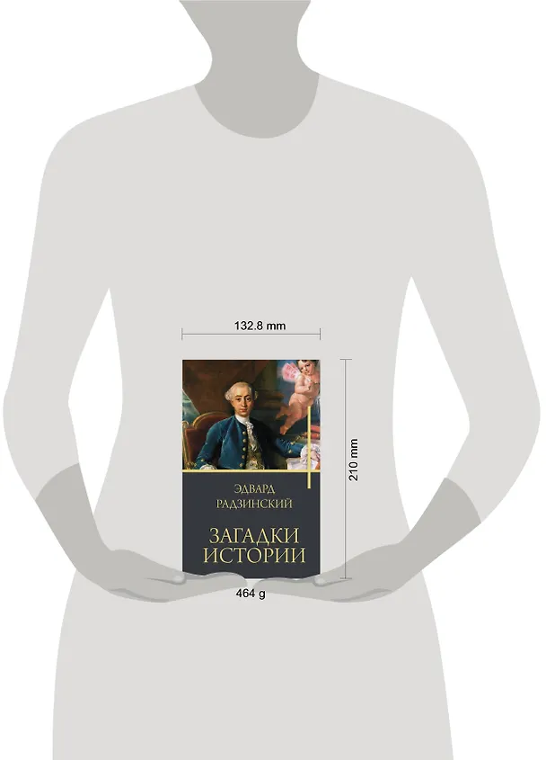 Книга Загадки истории (Эдвард Радзинский) — 5