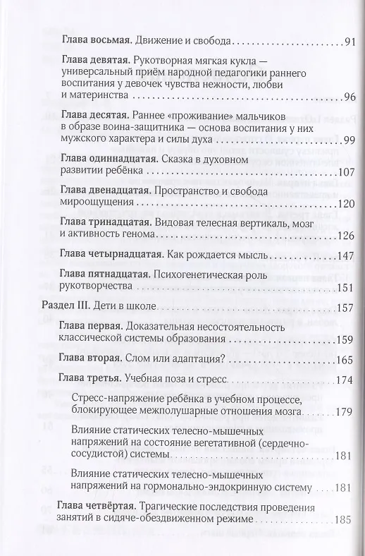 Книга Дитя Человеческое (Владимир Базарный) — 5