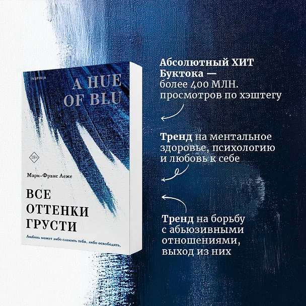 Книга Все оттенки грусти (Мари-Франс Леже) — 6