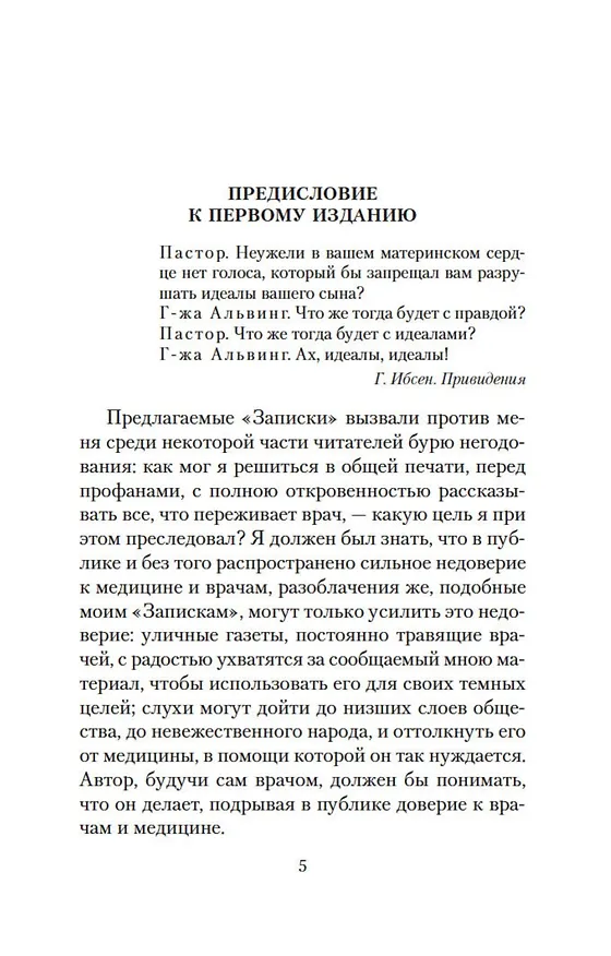 Книга Записки врача (Викентий Вересаев) — 9