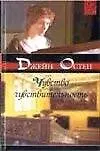 Книга Чувство и чувствительность (Джейн Остен)