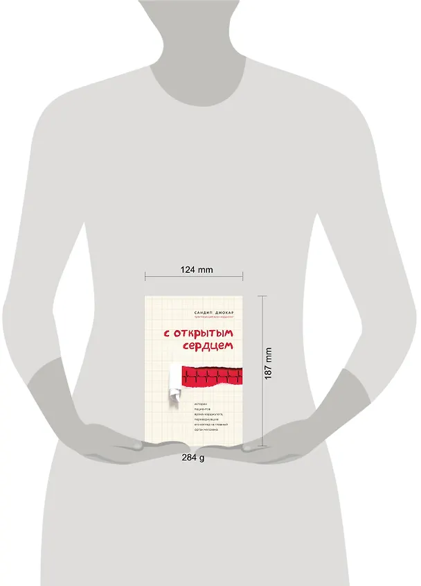 Книга С открытым сердцем. Истории пациентов врача-кардиолога, перевернувшие его взгляд на главный орган человека (Сандип Джохар) — 6