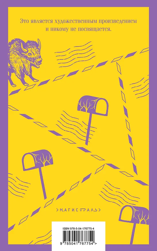 Книга Почтамт (Чарльз Буковски) — 2
