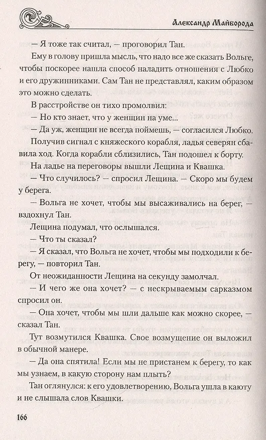 Книга Скифы. Исход (Александр Майборода) — 7
