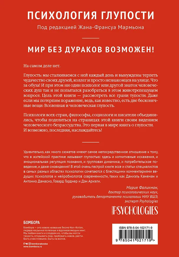 Книга Психология глупости () — 2