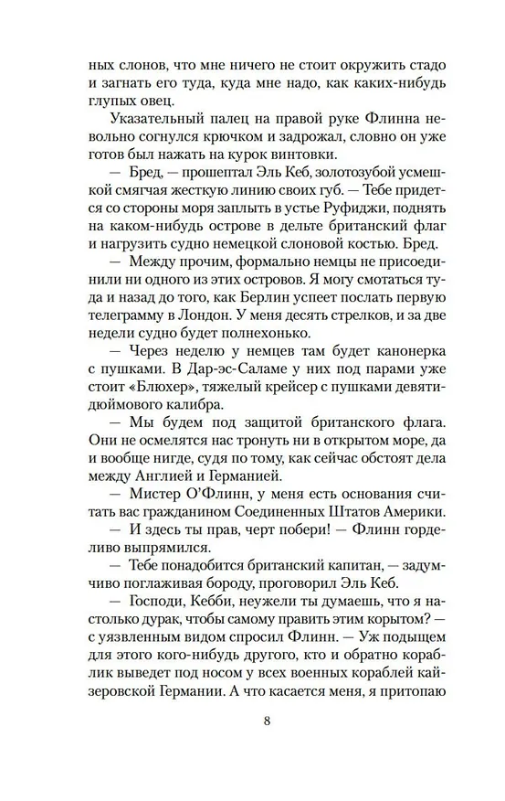 Книга Не буди дьявола (Уилбур Смит) — 10