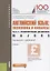 Английский язык: экономика и финансы. Часть 4. профилирующие дисциплины — 2667118 — 1