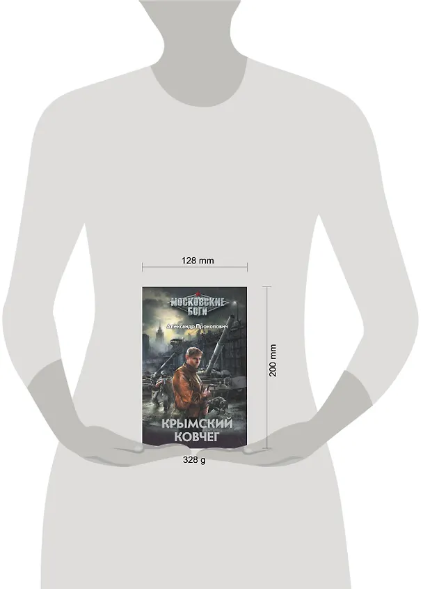 Книга Крымский ковчег (Александр Прокопович) — 4