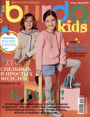 Burda Спецвыпуск Детская мода 4/23 Шитье (+ выкройки) — 2979580 — 1