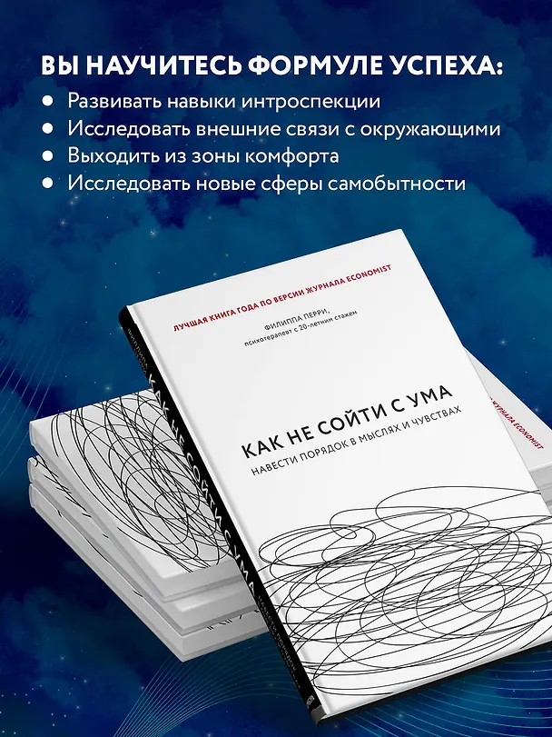 Книга Как не сойти с ума. Навести порядок в мыслях и чувствах (Филиппа Перри) — 7