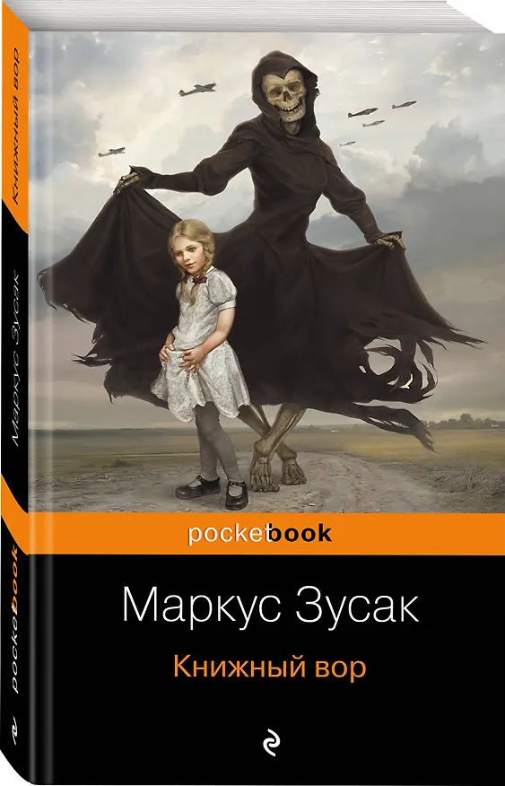 Книга Книжный вор. (Маркус Зусак) — 4