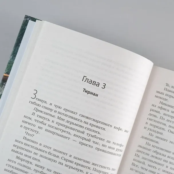 Книга Доверие (Пенелопа Дуглас) — 10