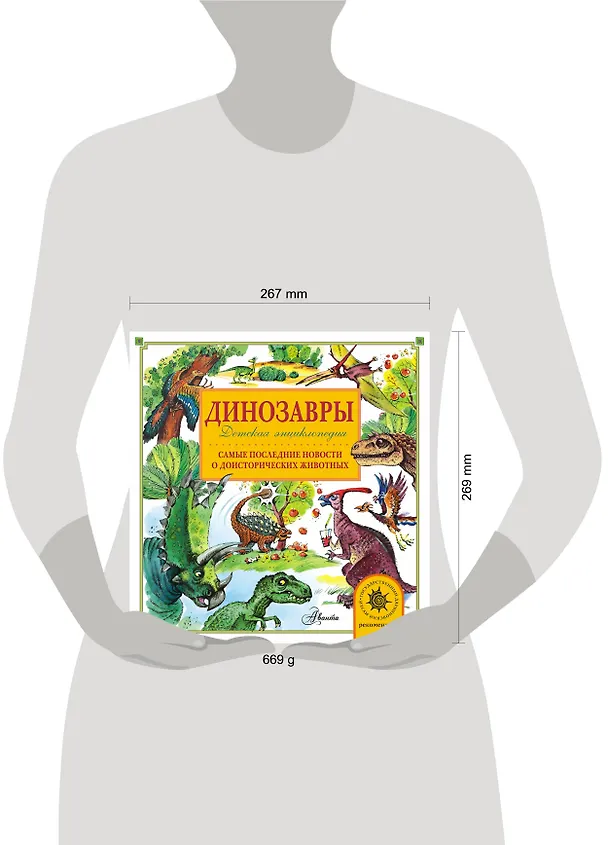 Книга Динозавры (Александр Тихонов) — 4