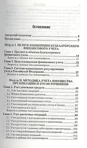 Бухгалтерский финансовый учет: учебник для бакалавров