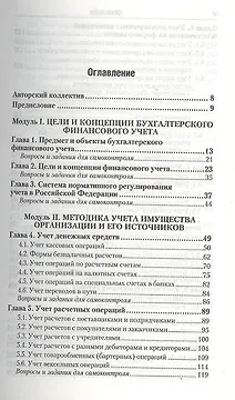 Бухгалтерский финансовый учет: учебник для бакалавров