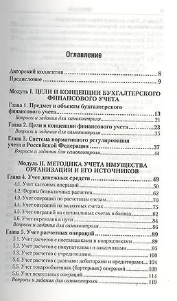 Книга Бухгалтерский финансовый учет: учебник для бакалавров (Ирина Дмитриева)