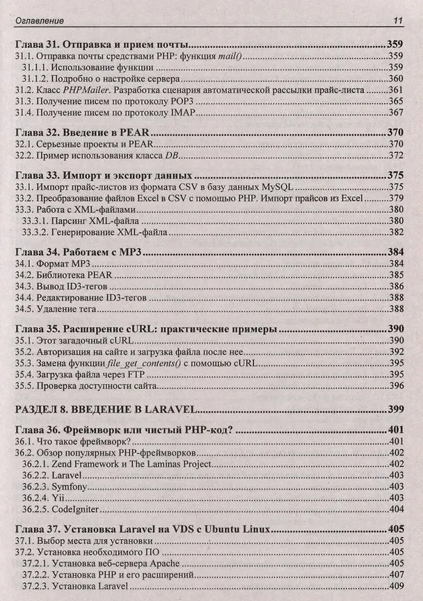 Книга Разработка веб-приложений на PHP 8 (Денис Колисниченко, Дмитрий Колесниченко) — 8