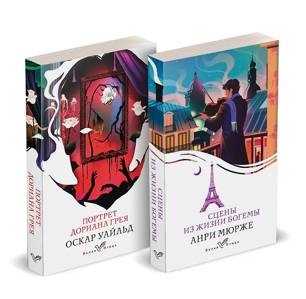 Книга Набор "Цена красоты: богема и демоны эстетизма" (комплект из 2-х книг: "Портрет Дориана Грея", "Сцены из жизни богемы") (Анри Мюрже, Оскар Уайльд) — 2