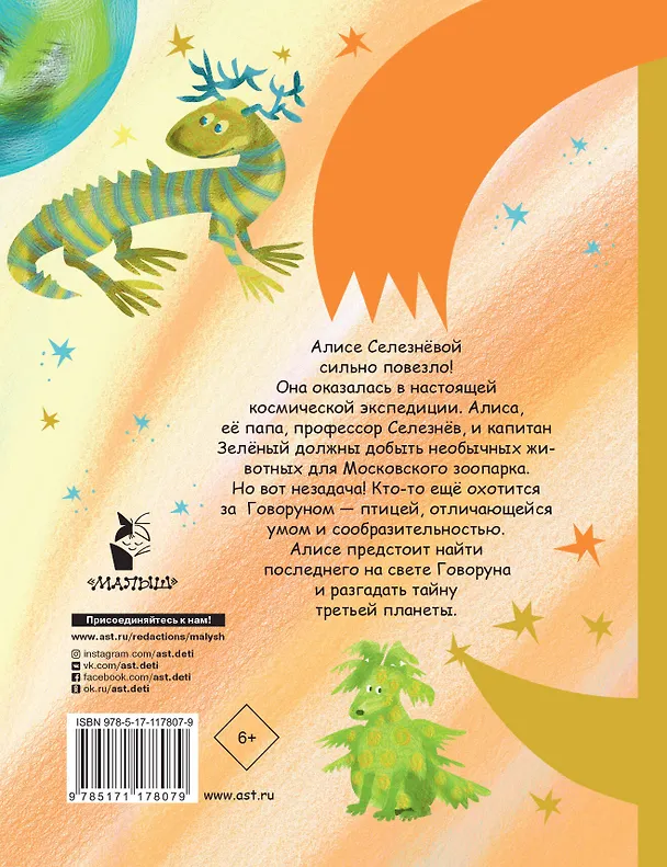 Книга Алиса Селезнёва и тайна третьей планеты (Кир Булычев) — 2