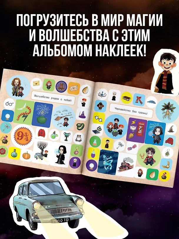 Книга Школа чародейства и волшебства. Альбом наклеек для фанатов Гарри Поттера (зеленый) (Д. Суворова) — 7