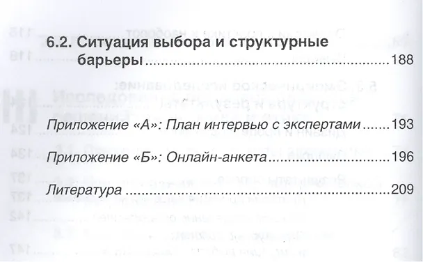 Книга Этика против выгоды. Решения менеджеров в ситуации морального выбора (Михаэль Личка) — 5